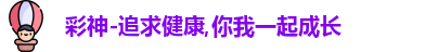 彩神